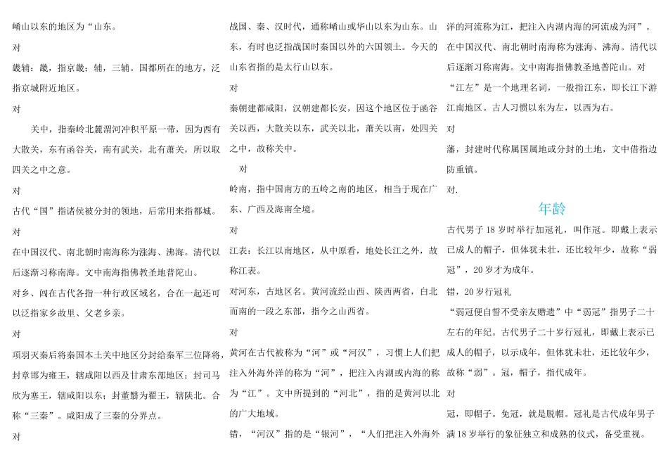 文化常识分类强化训练_第3页