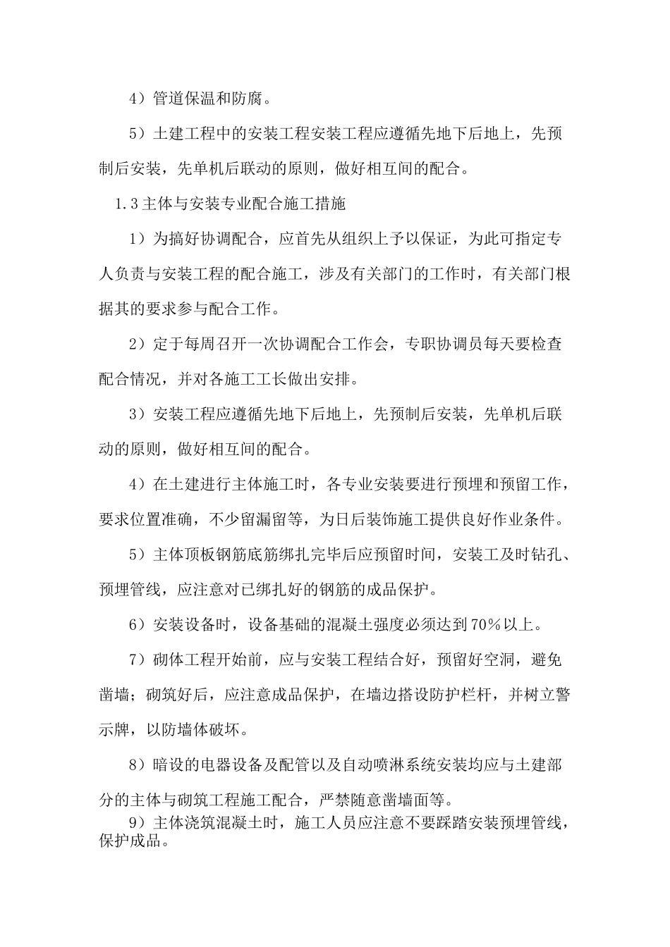 确保工程质量的技术、经济、组织措施_第2页