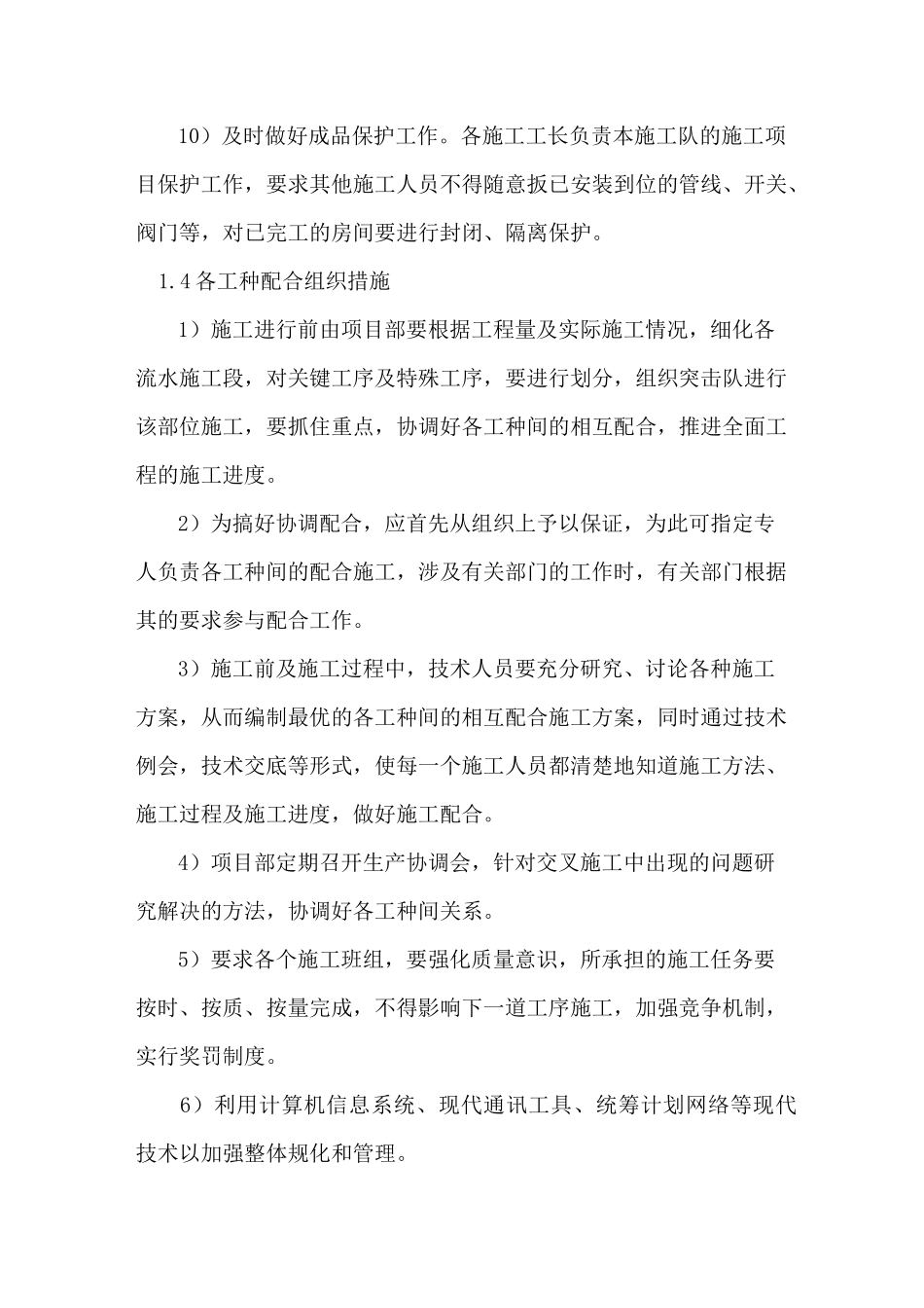 确保工程质量的技术、经济、组织措施_第3页