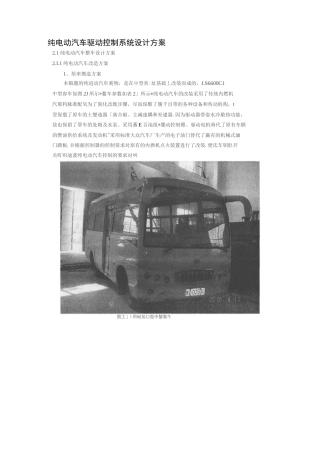 纯电动汽车驱动控制系统设计方案