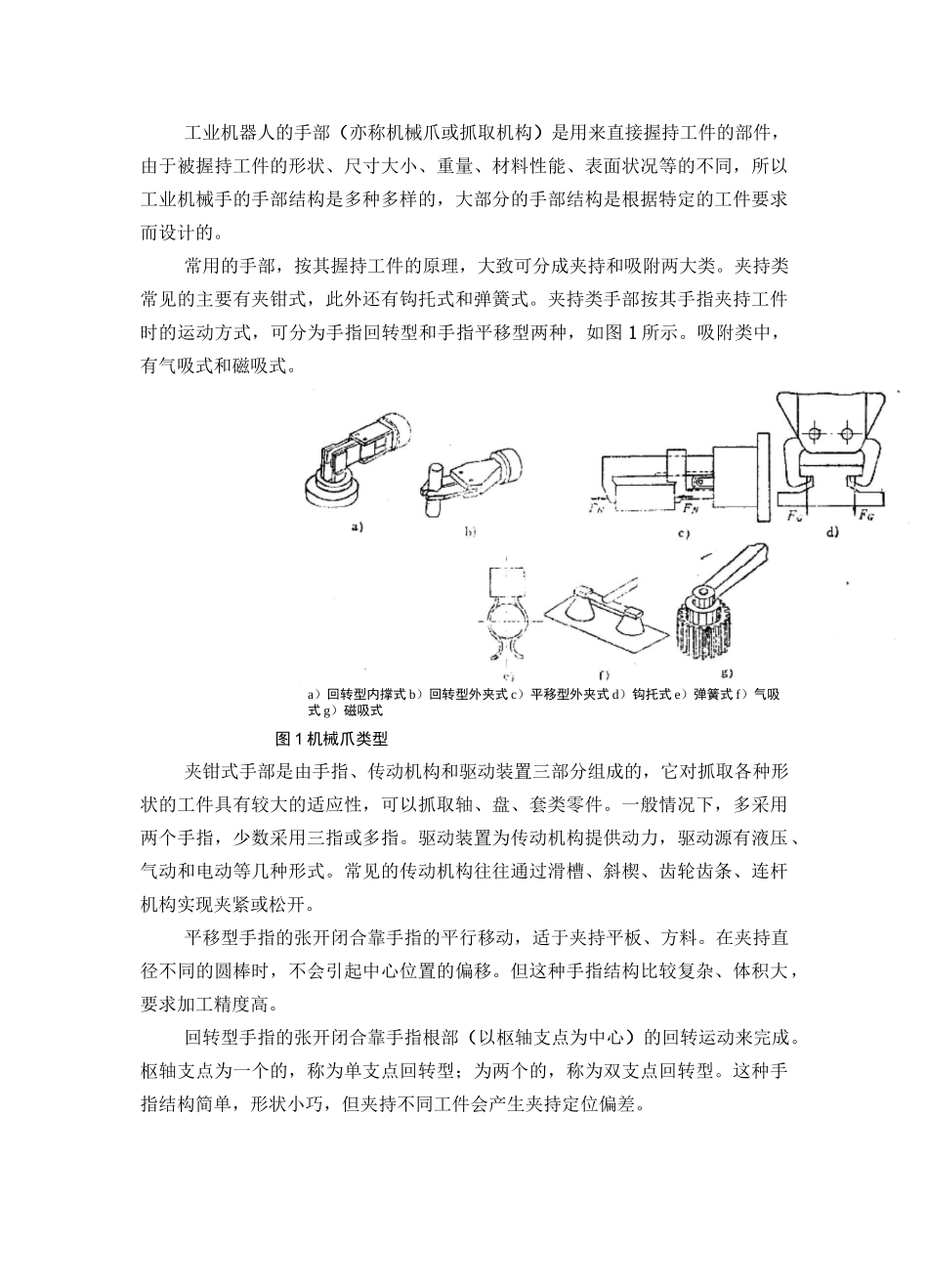 机器人机械手爪综述_第2页