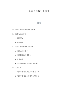 机器人机械手爪综述