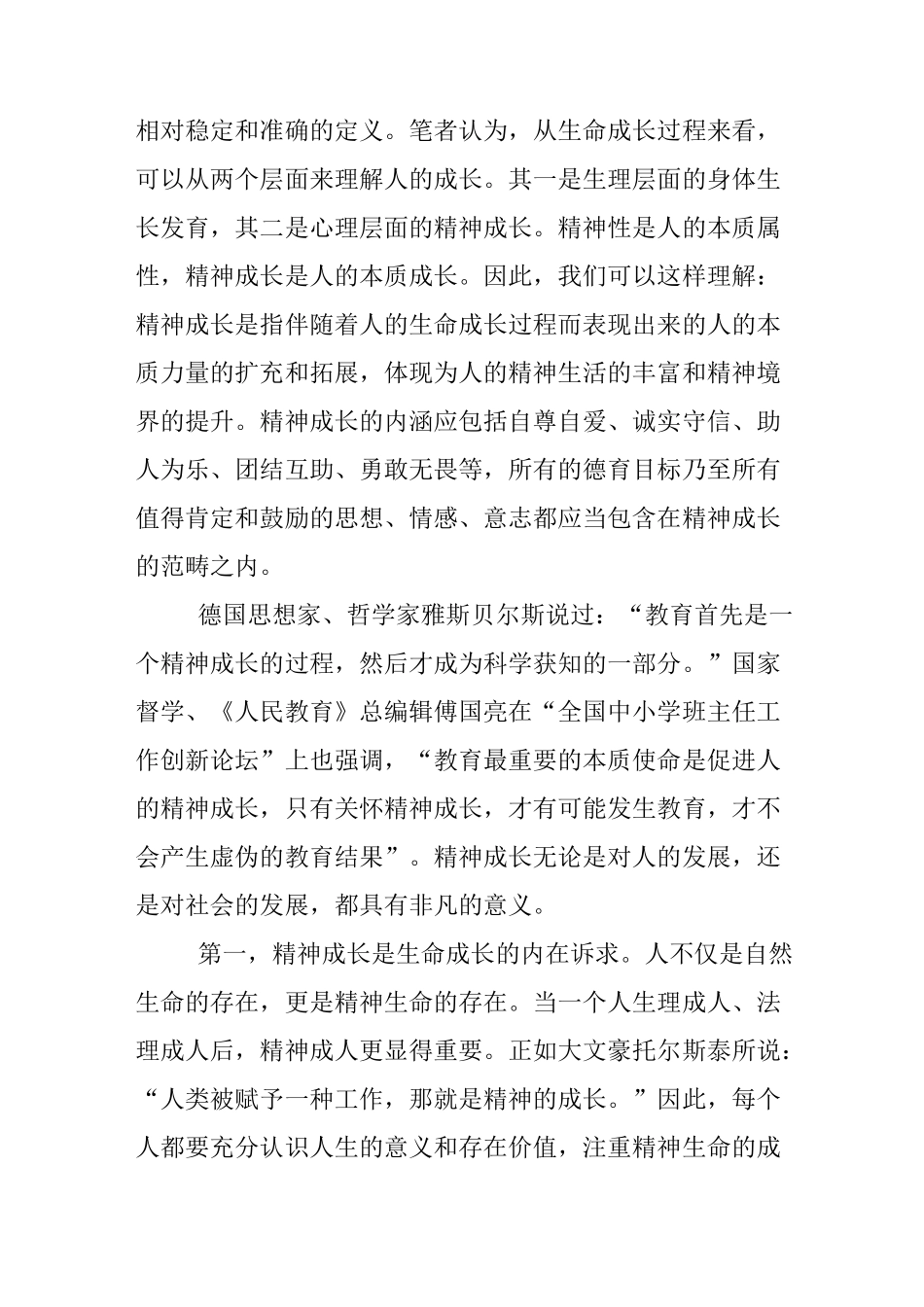 精神成长的内涵意义及培养策略_第2页