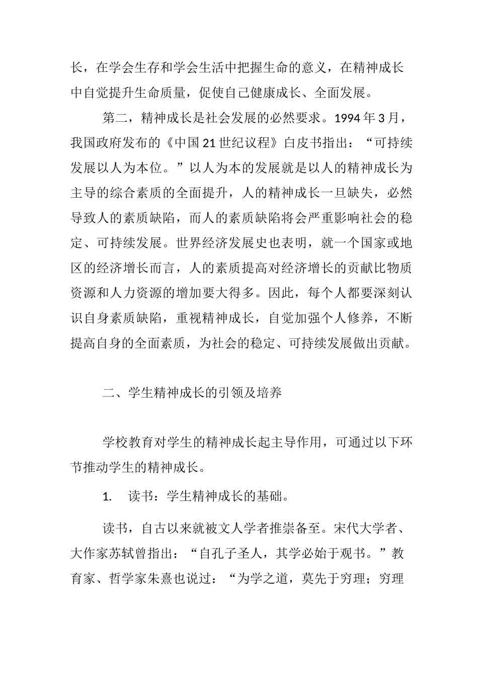 精神成长的内涵意义及培养策略_第3页