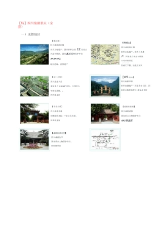 四川旅游景点大全