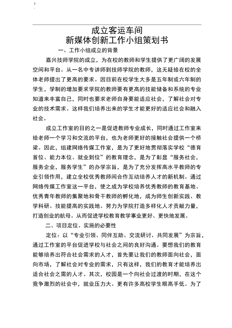 新媒体工作室策划书_第1页