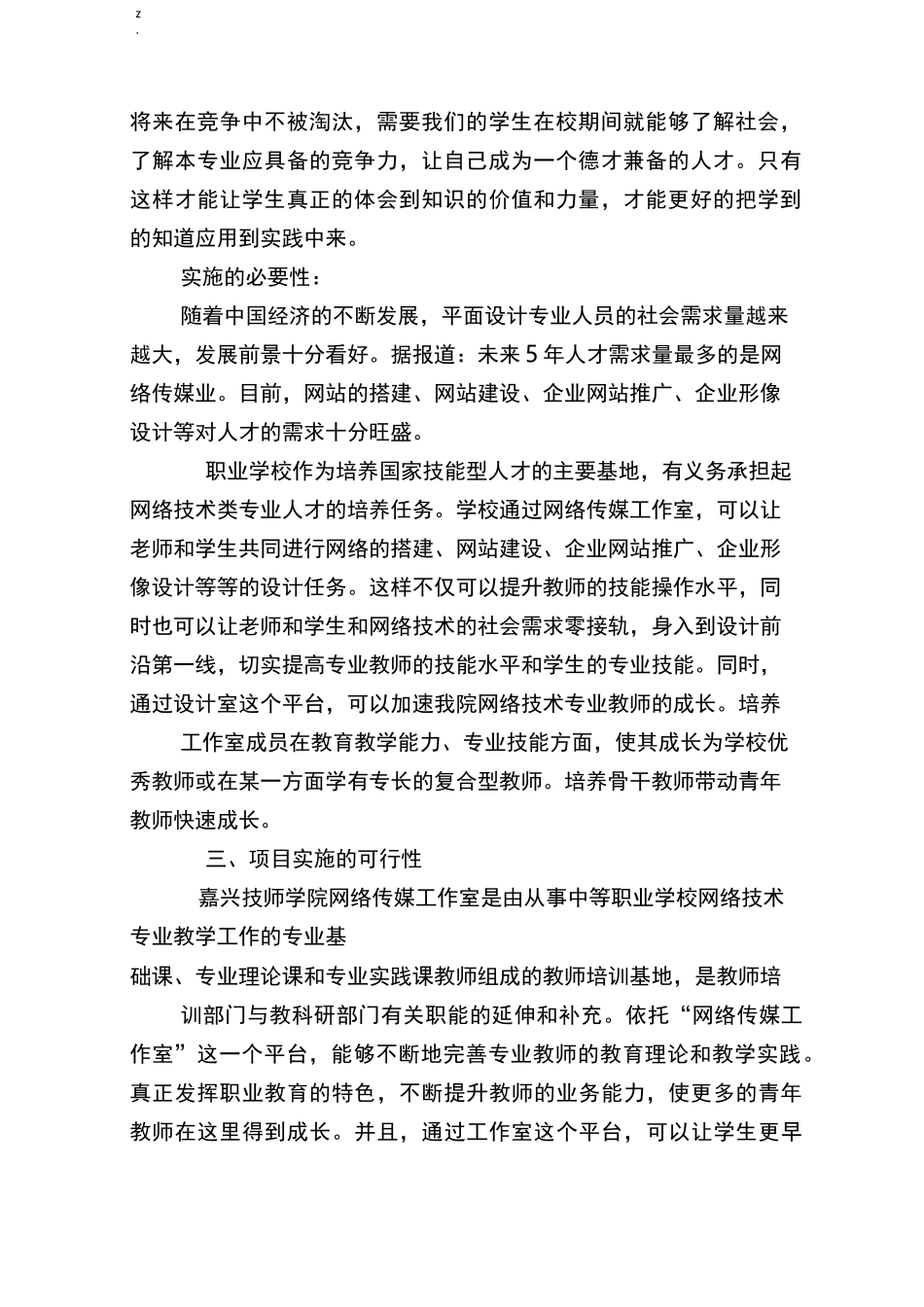 新媒体工作室策划书_第2页