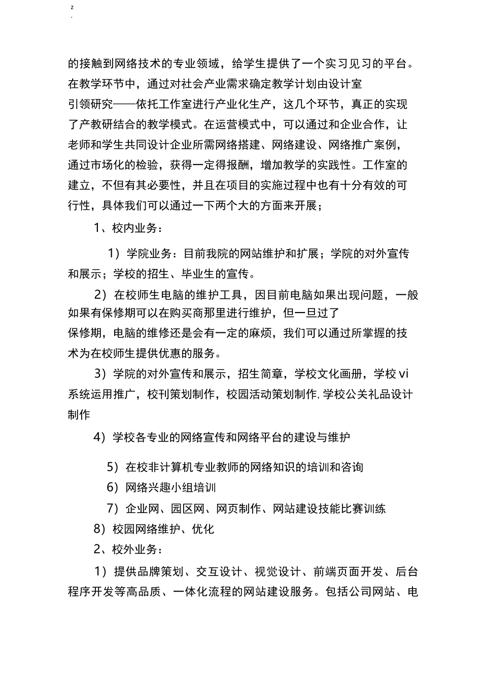 新媒体工作室策划书_第3页