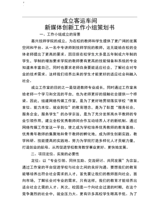 新媒体工作室策划书