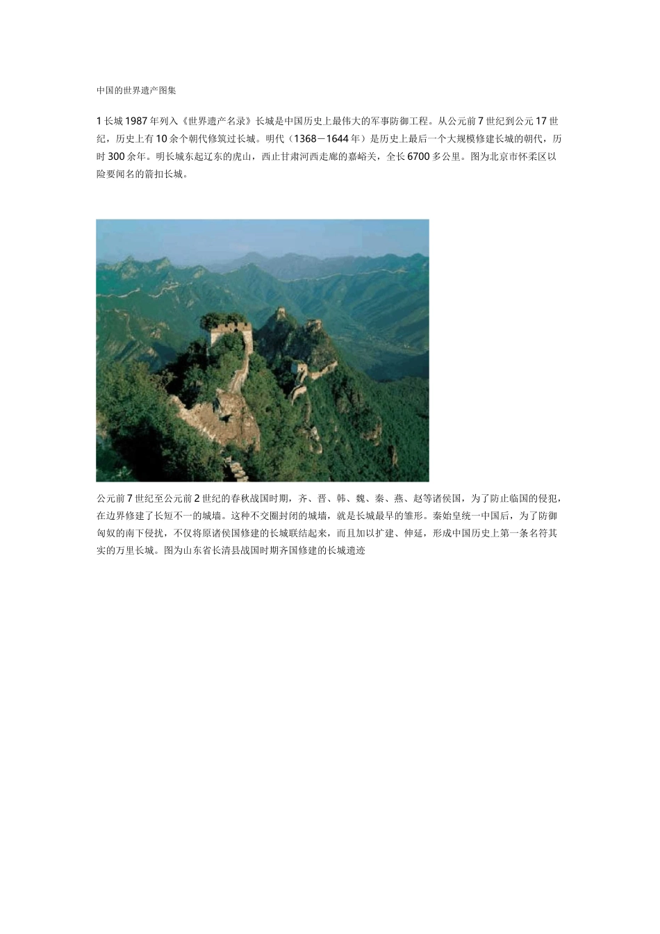 中国的世界遗产图集_第1页