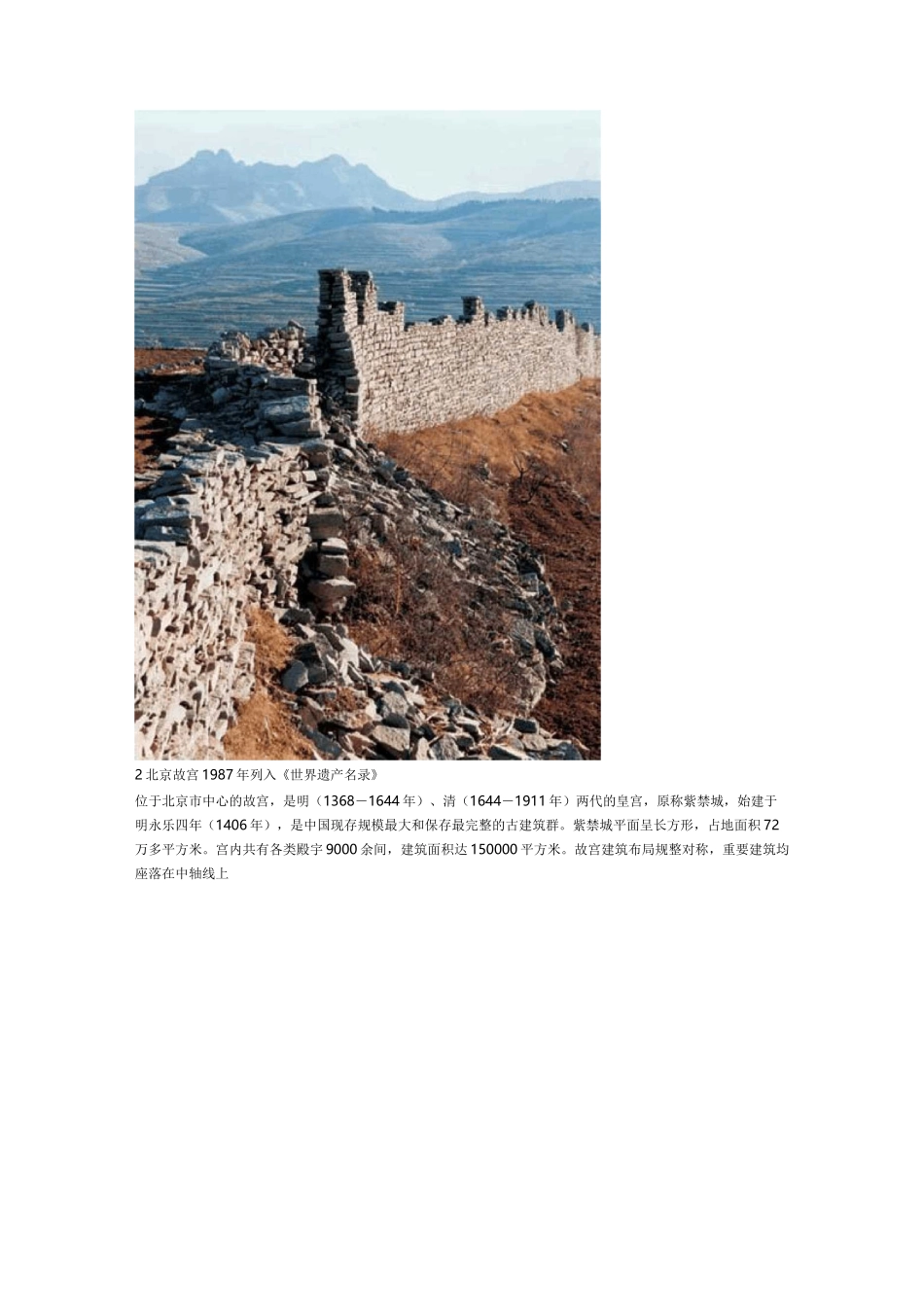 中国的世界遗产图集_第2页