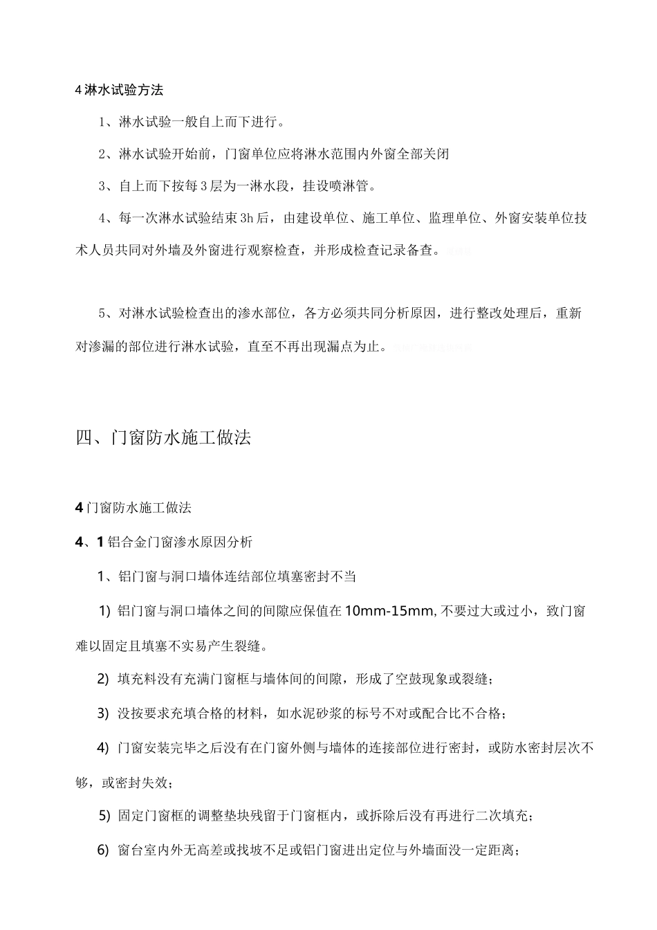 门窗淋水试验施工具体方案_第3页