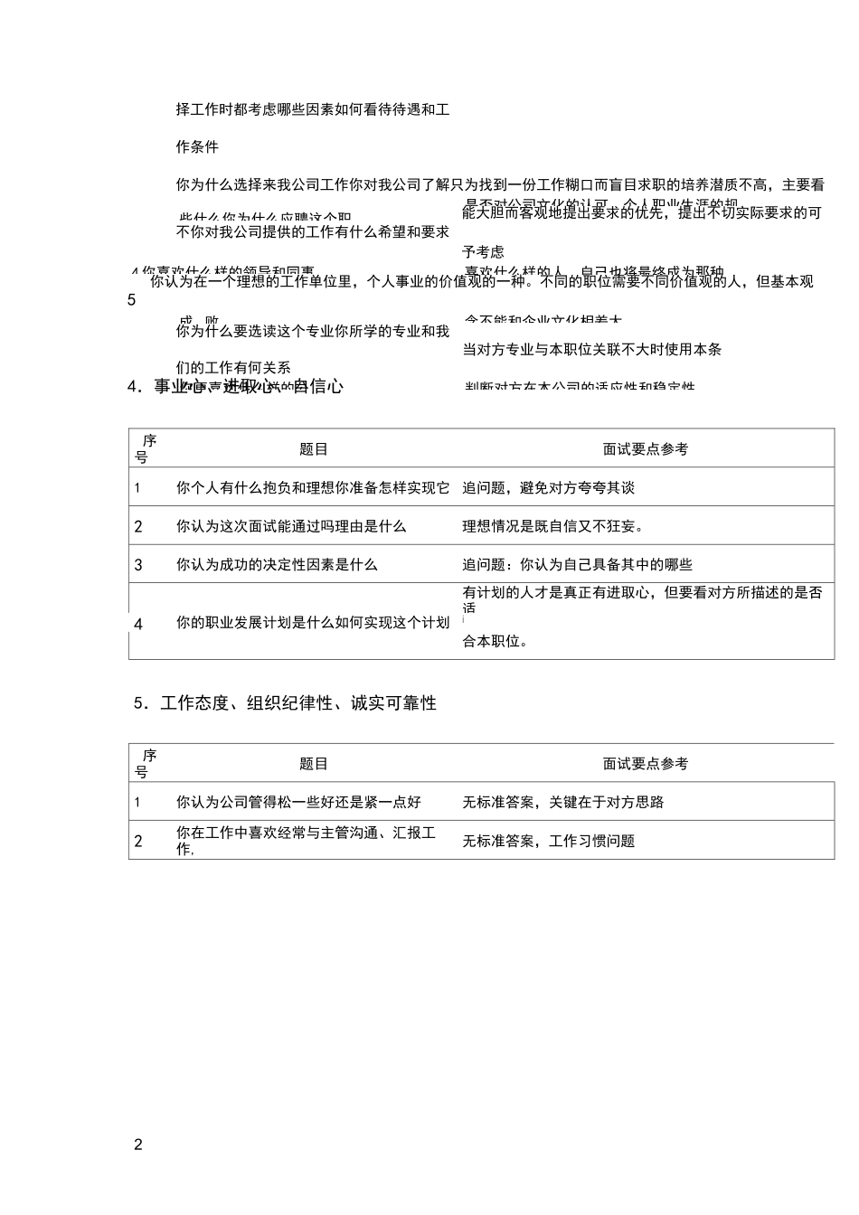 阿里面试问题汇总_第2页