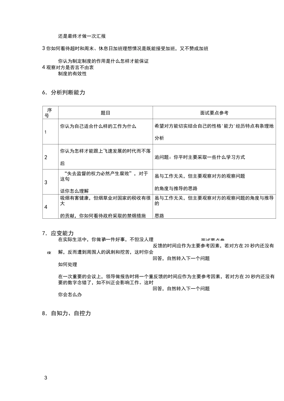 阿里面试问题汇总_第3页