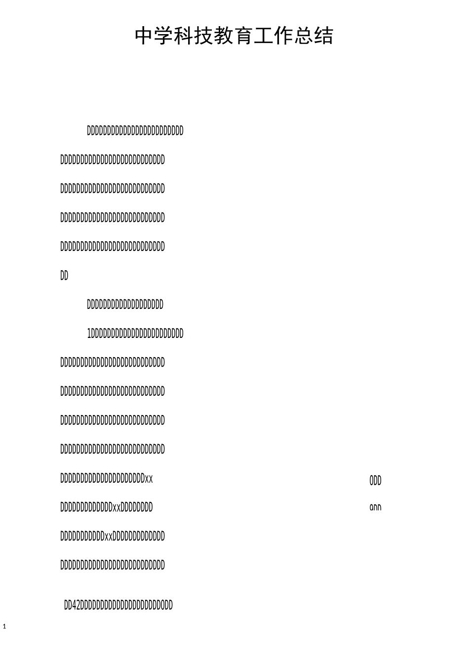 中学科技教育工作总结_第1页