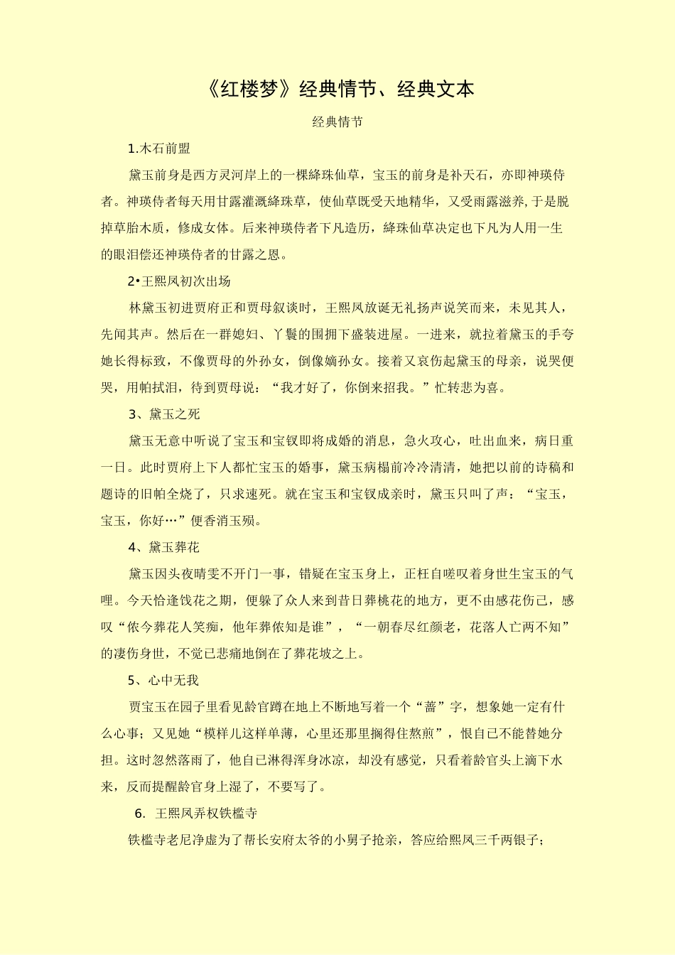 《红楼梦》经典情节、经典文本_第1页