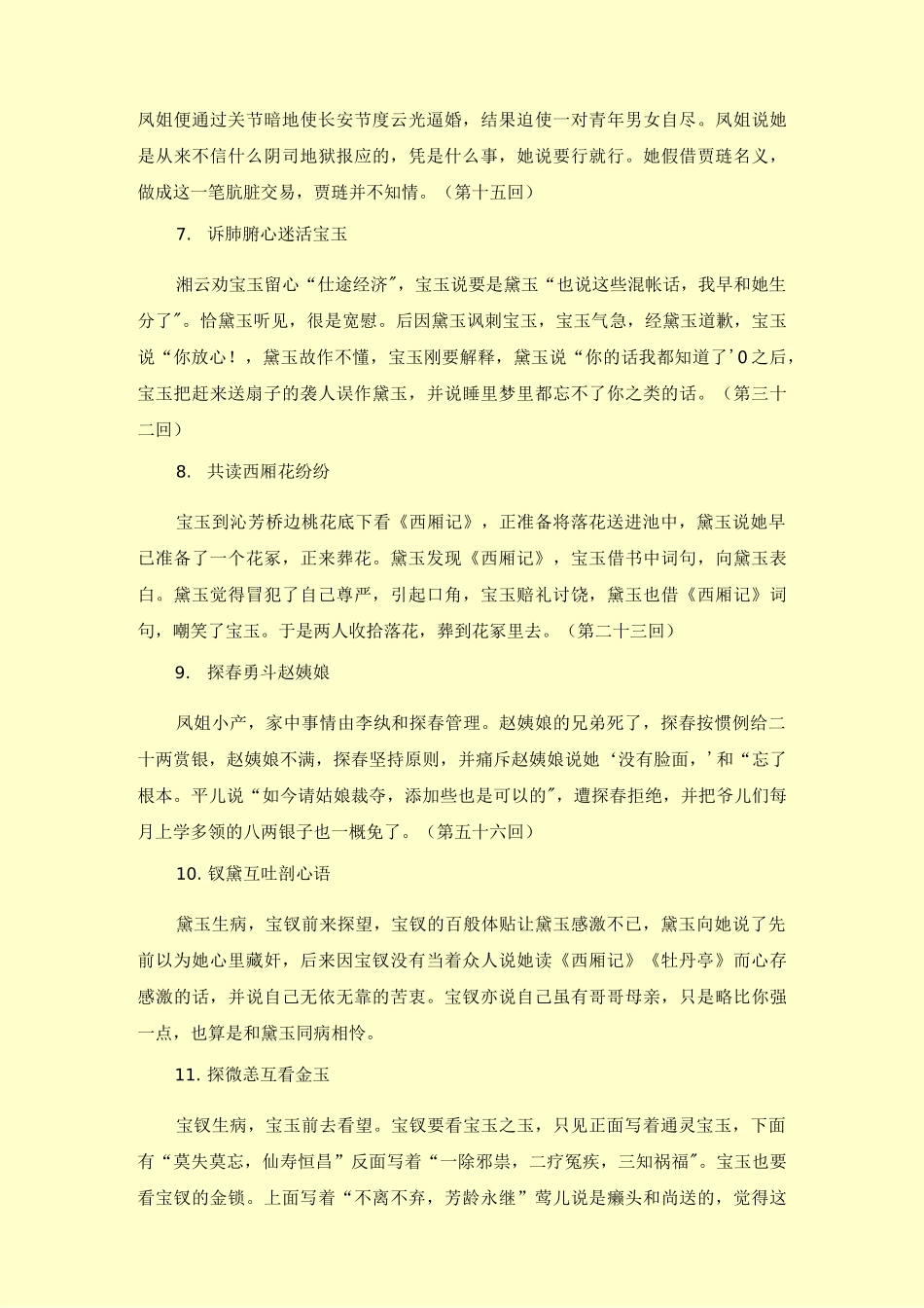 《红楼梦》经典情节、经典文本_第2页