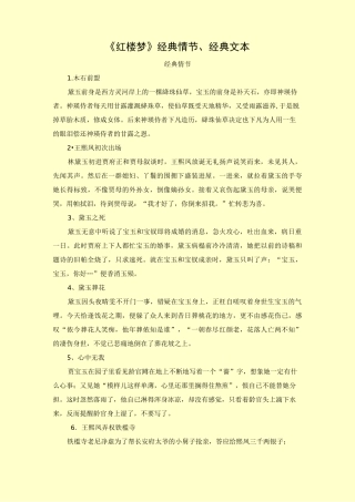 《红楼梦》经典情节、经典文本
