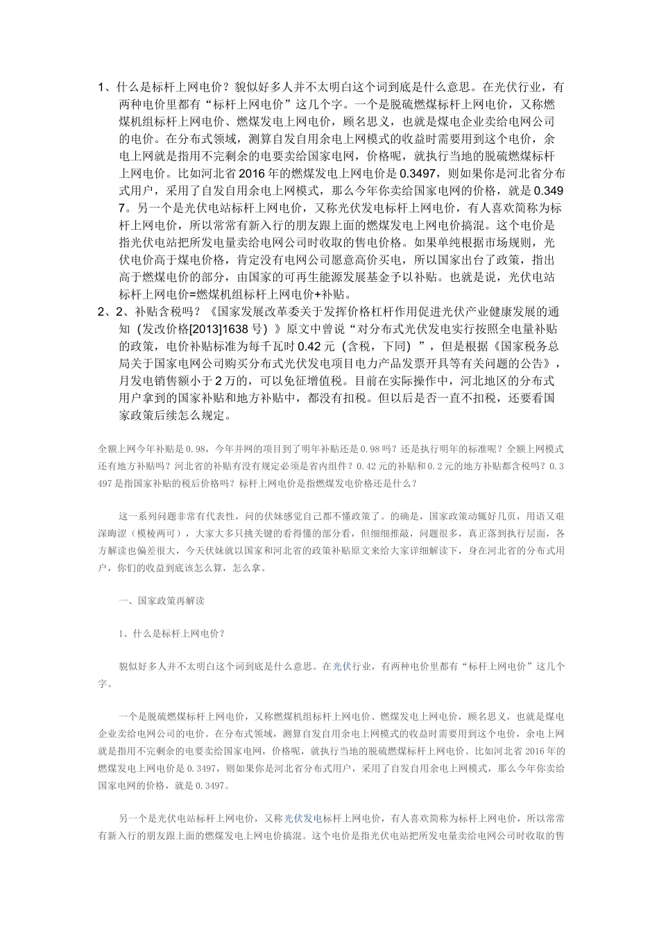 什么是标杆上网电价_第1页