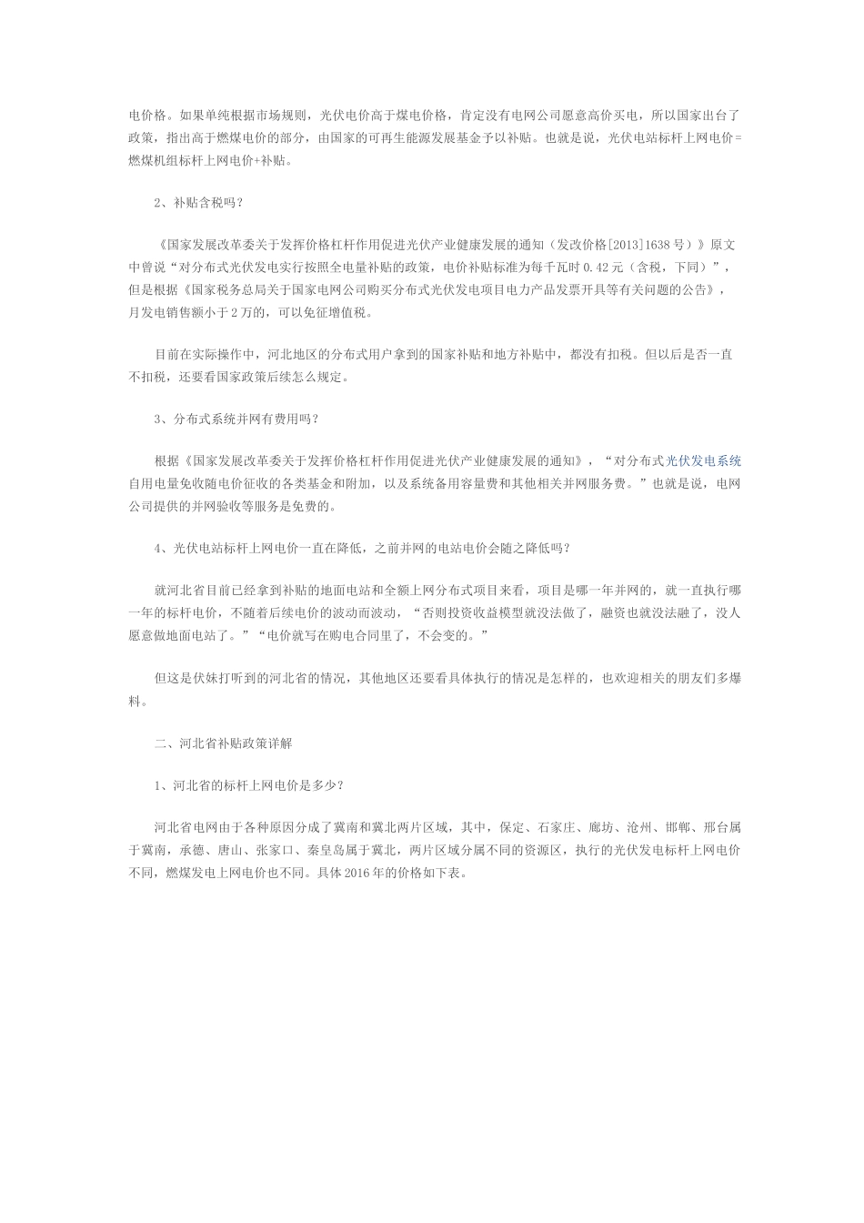 什么是标杆上网电价_第2页