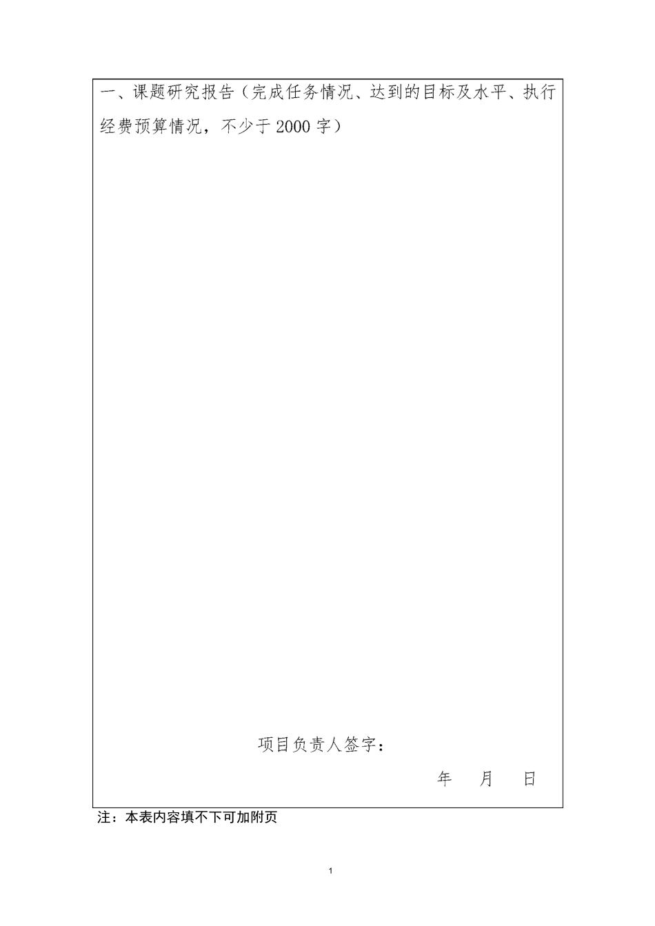 横向科研课题结题验收报告_第2页
