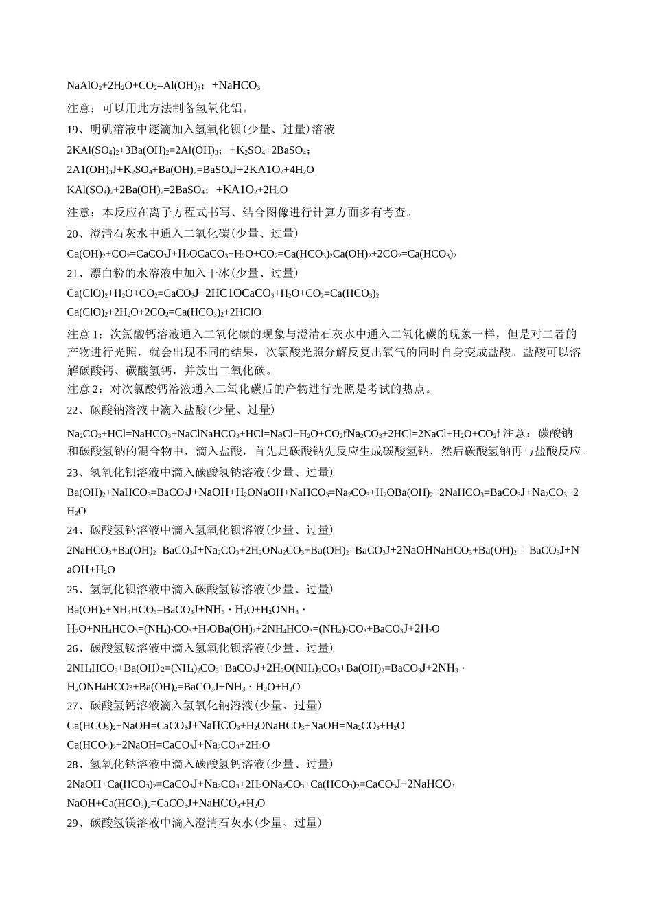化学常见过量与少量的化学方程式总结_第2页