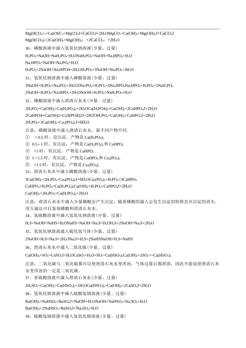 化学常见过量与少量的化学方程式总结_第3页