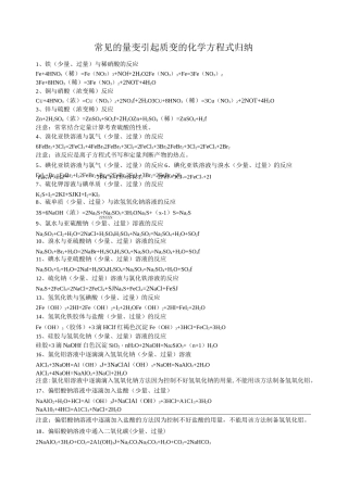 化学常见过量与少量的化学方程式总结