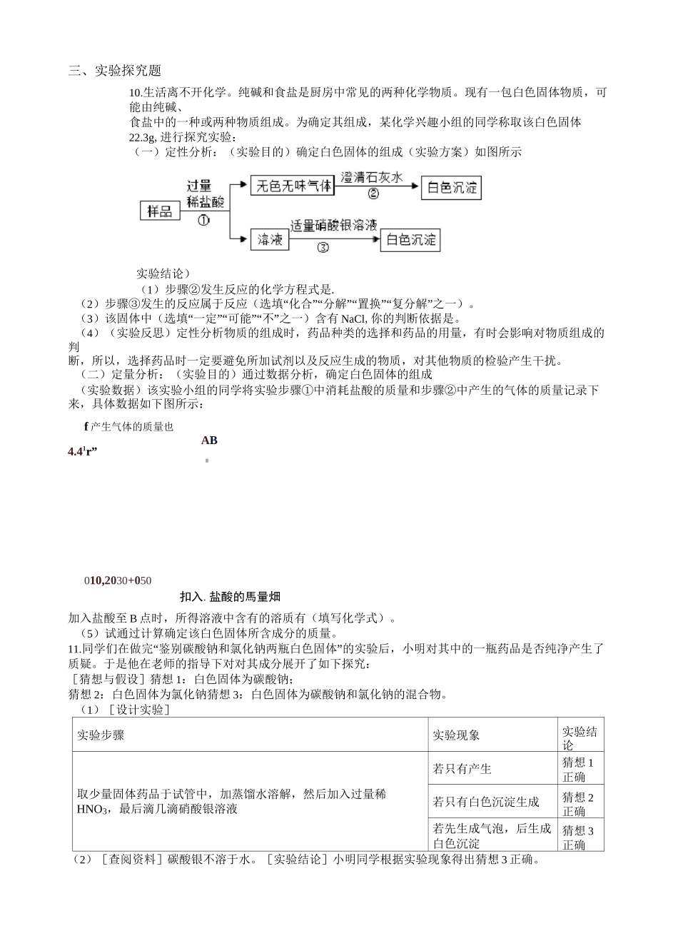 九上科学酸碱盐易错题——“白粉”问题_第3页