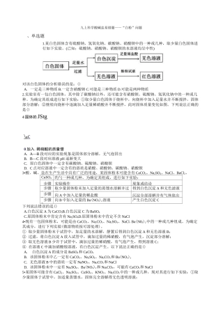 九上科学酸碱盐易错题——“白粉”问题
