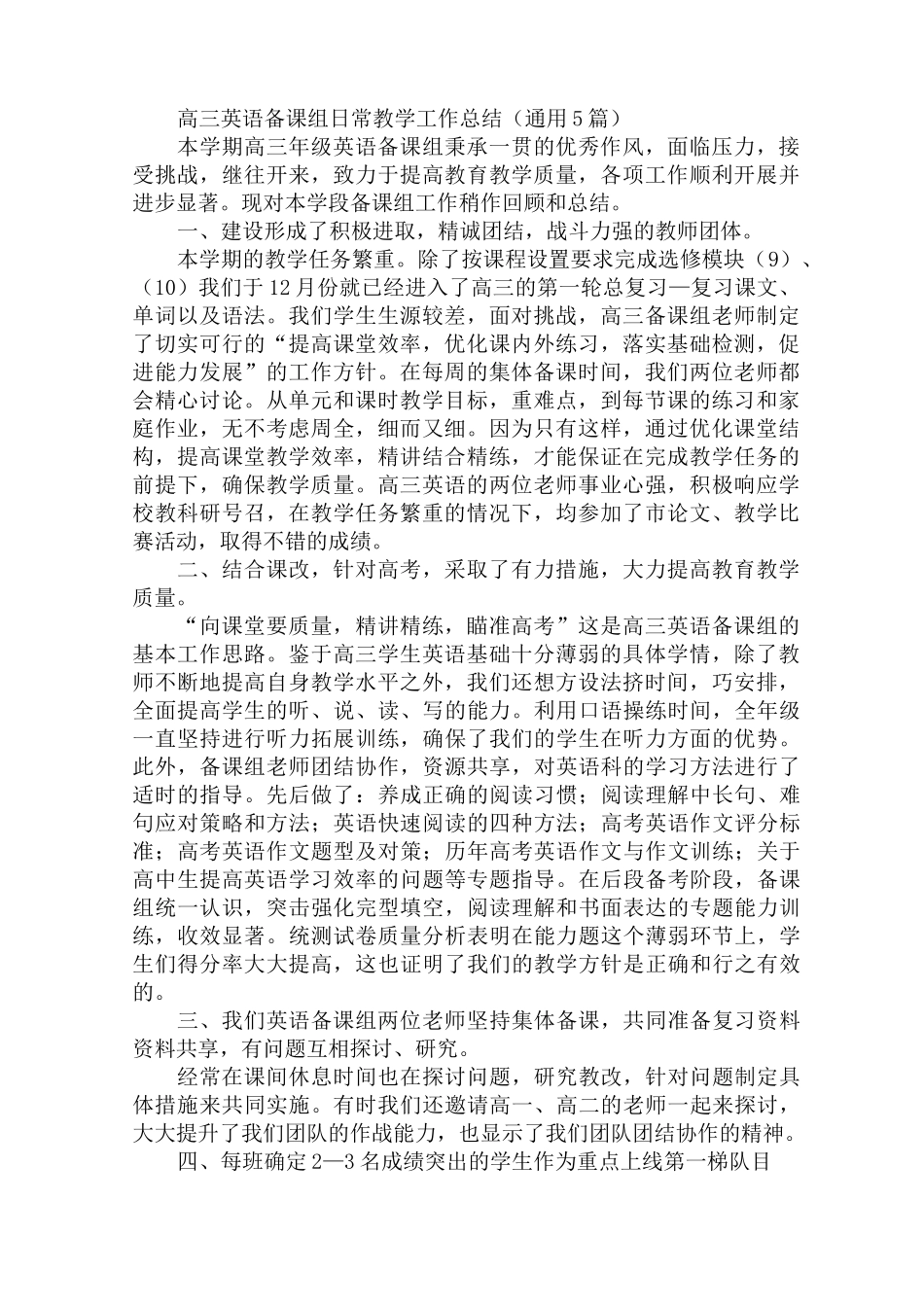最新高三英语备课组日常教学工作总结_第1页