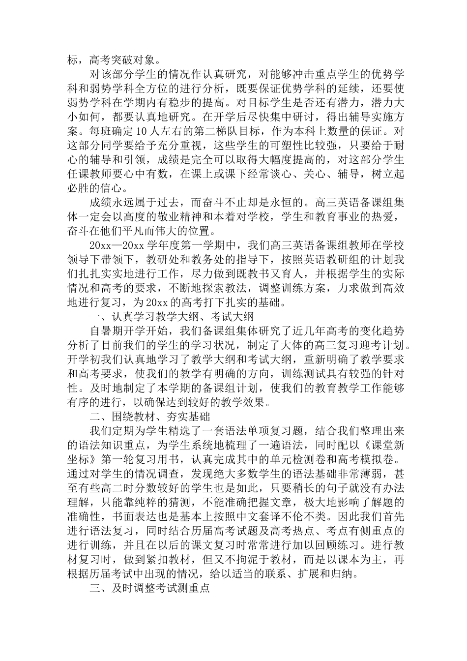 最新高三英语备课组日常教学工作总结_第2页