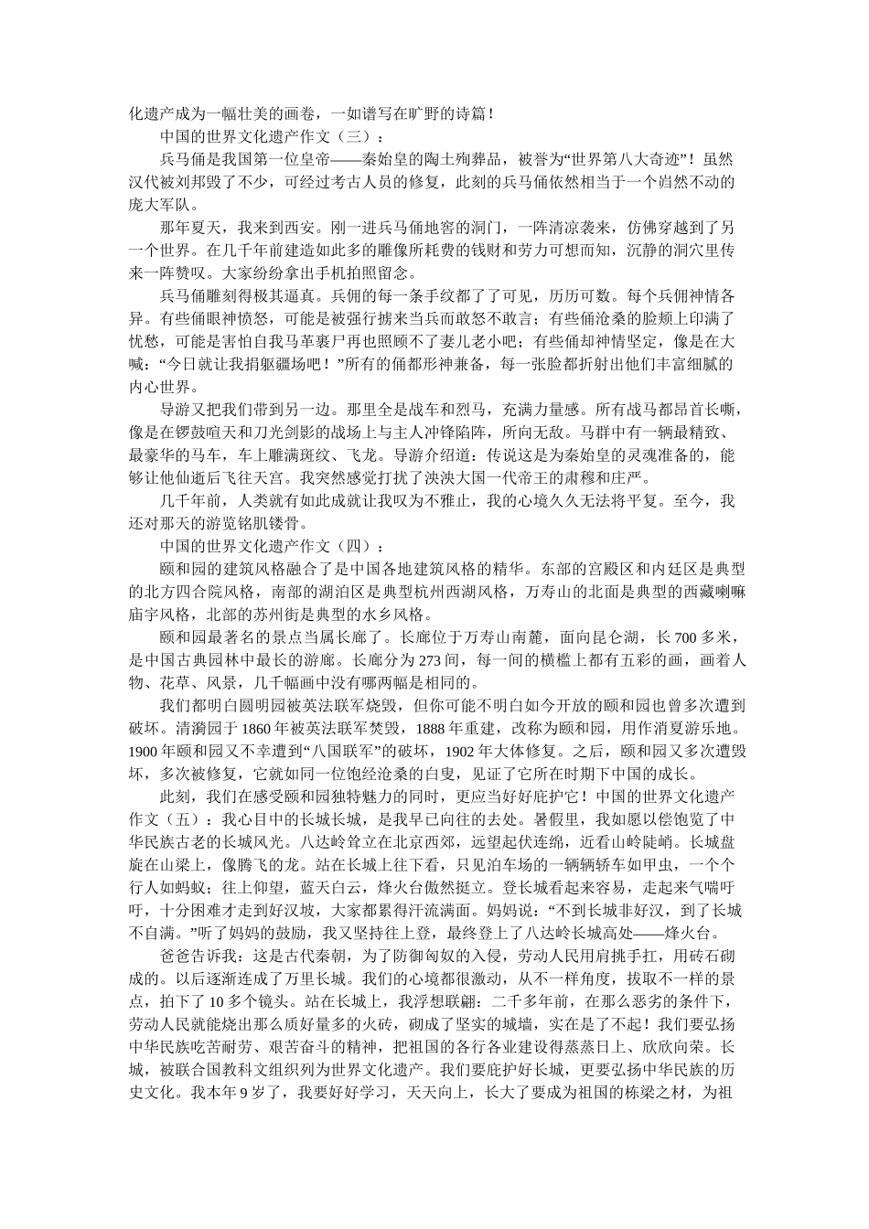 中国的世界文化遗产作文_第2页