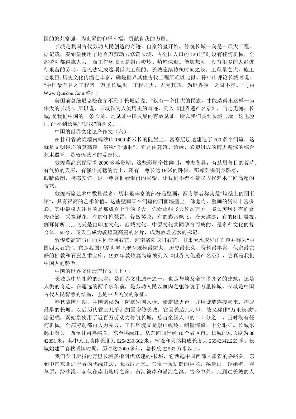 中国的世界文化遗产作文_第3页