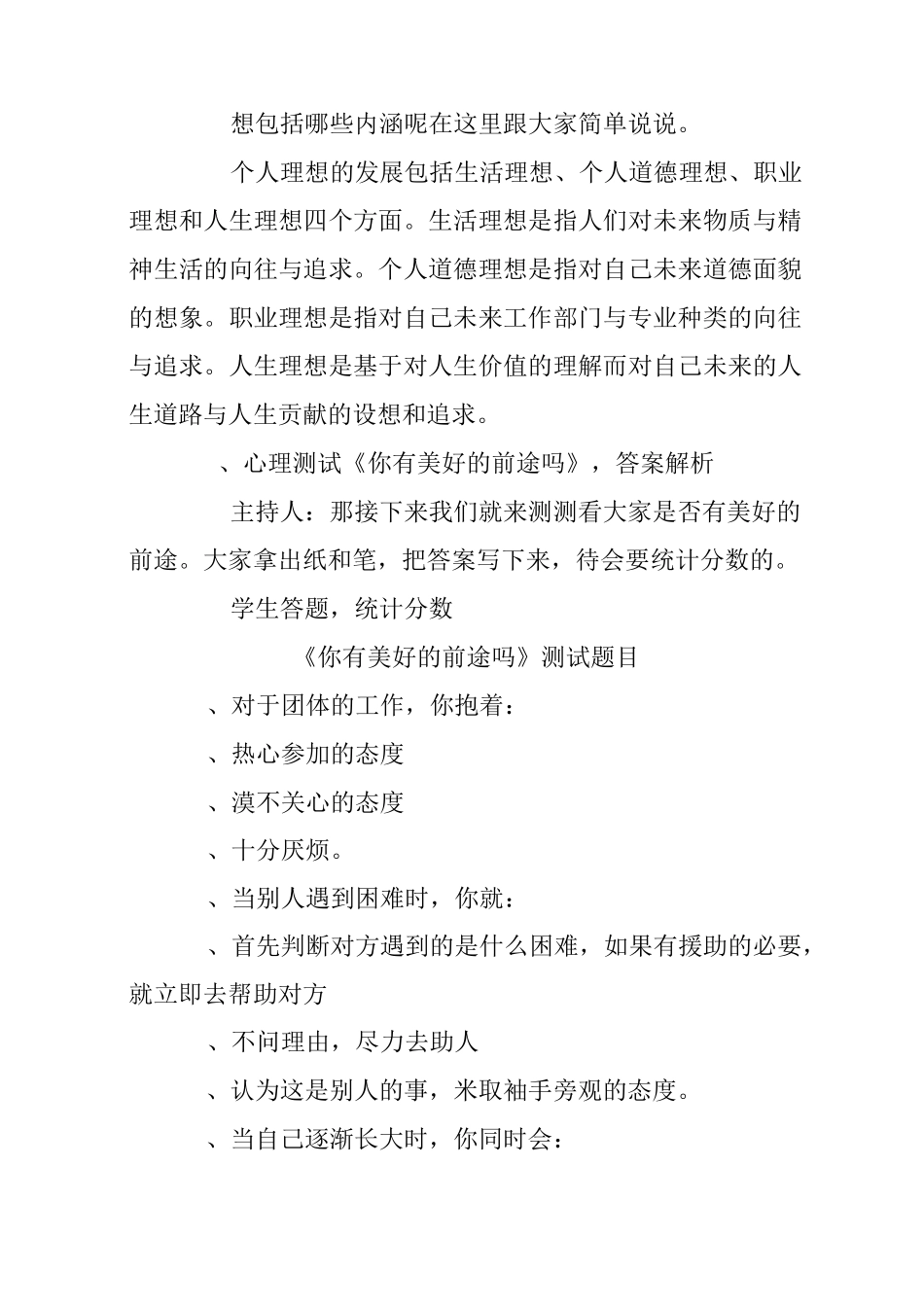 梦想主题班会教案_第2页