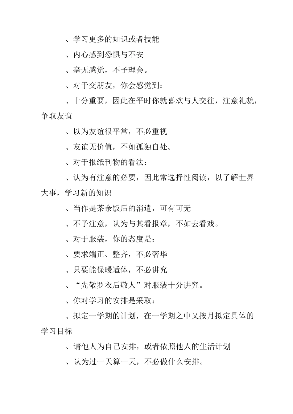 梦想主题班会教案_第3页