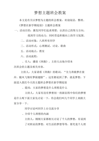 梦想主题班会教案