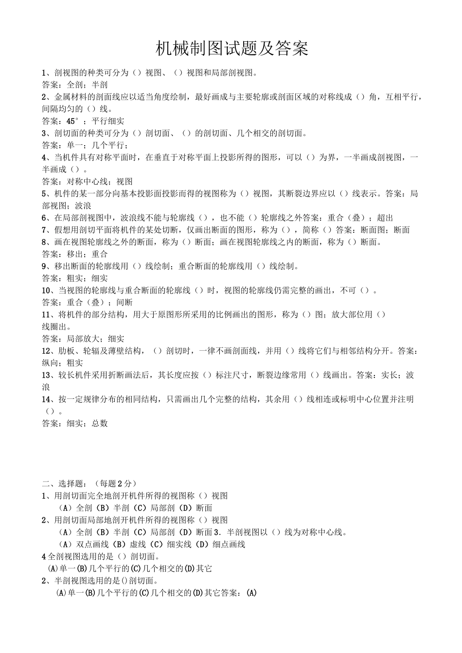 机械制图试题及答案._第1页