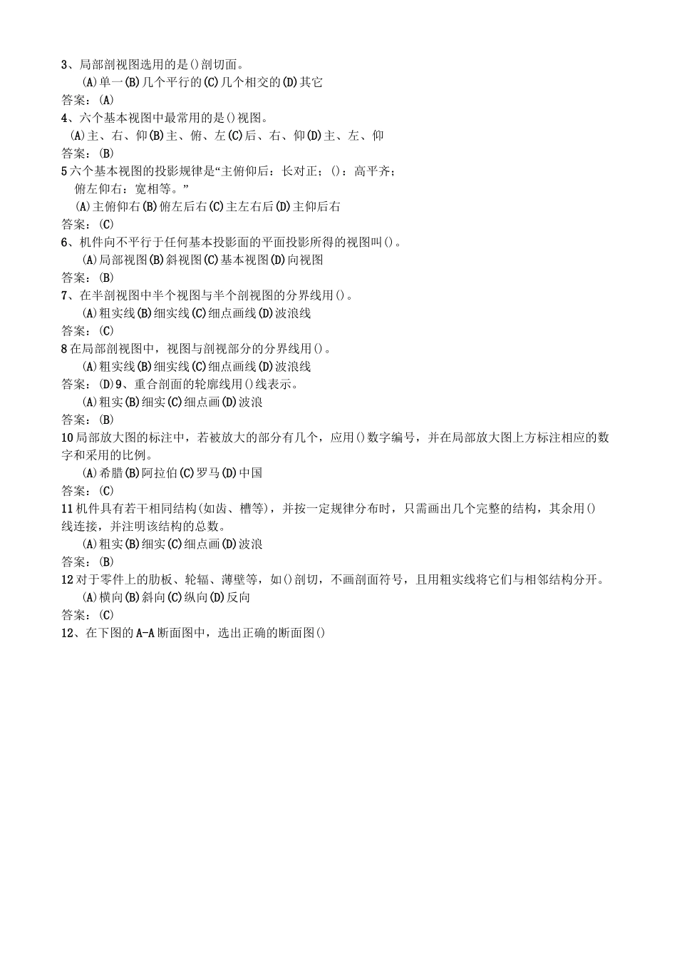 机械制图试题及答案._第2页