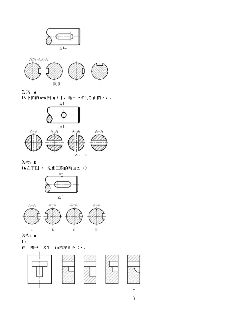 机械制图试题及答案._第3页