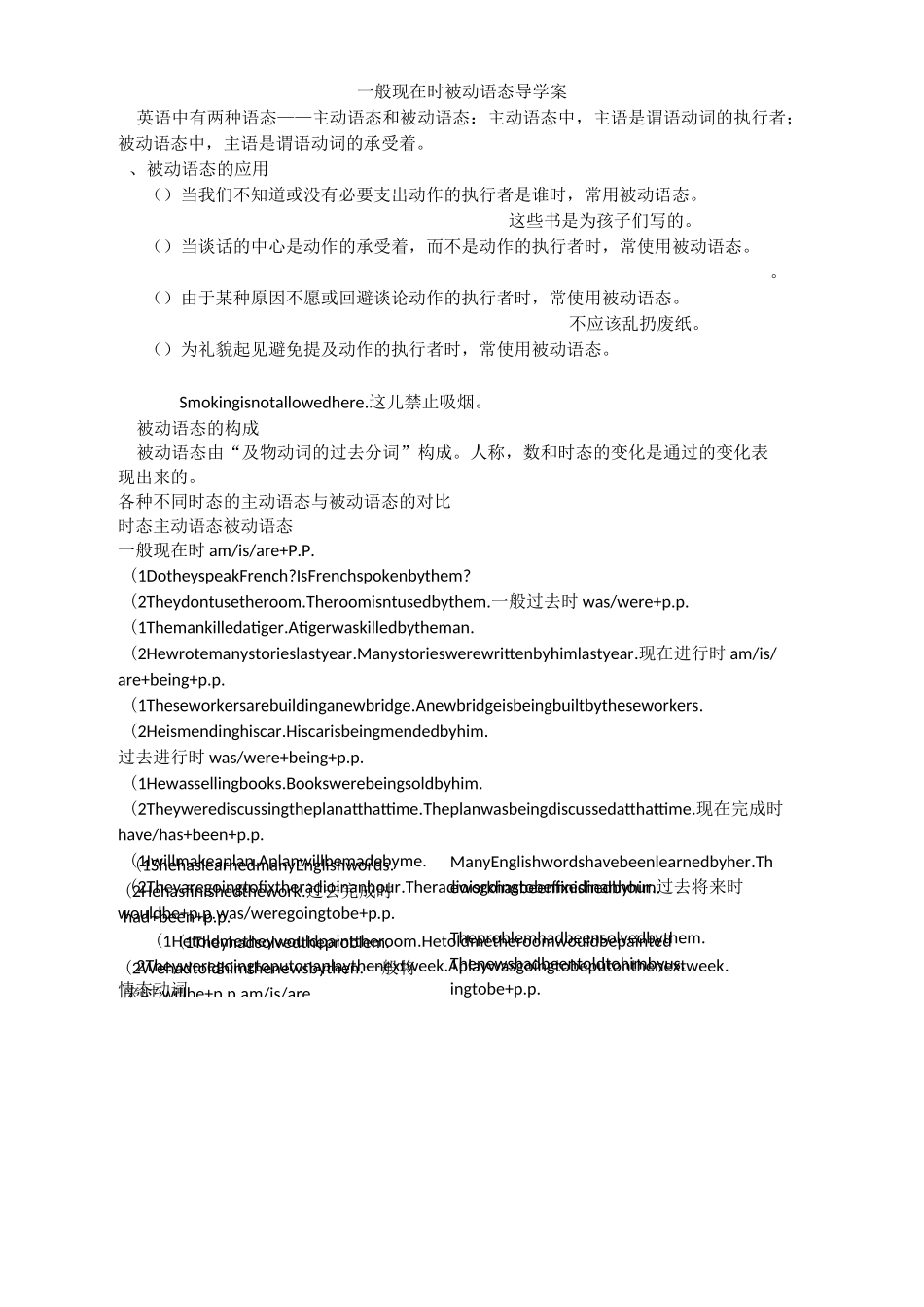 被动语态导学案_第1页