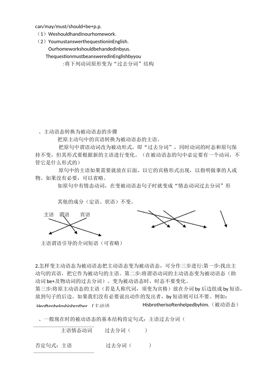 被动语态导学案_第2页