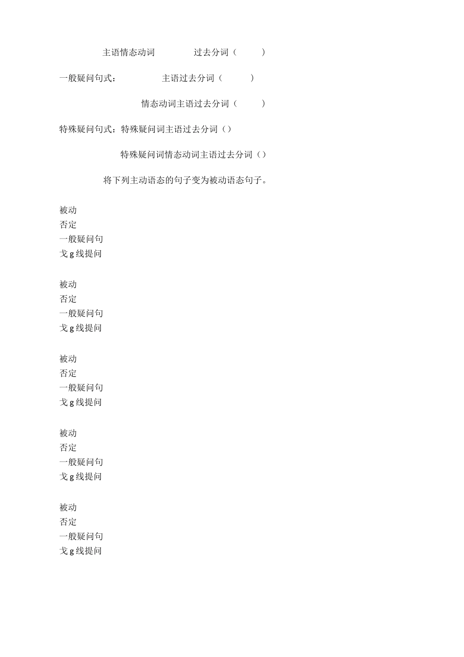 被动语态导学案_第3页
