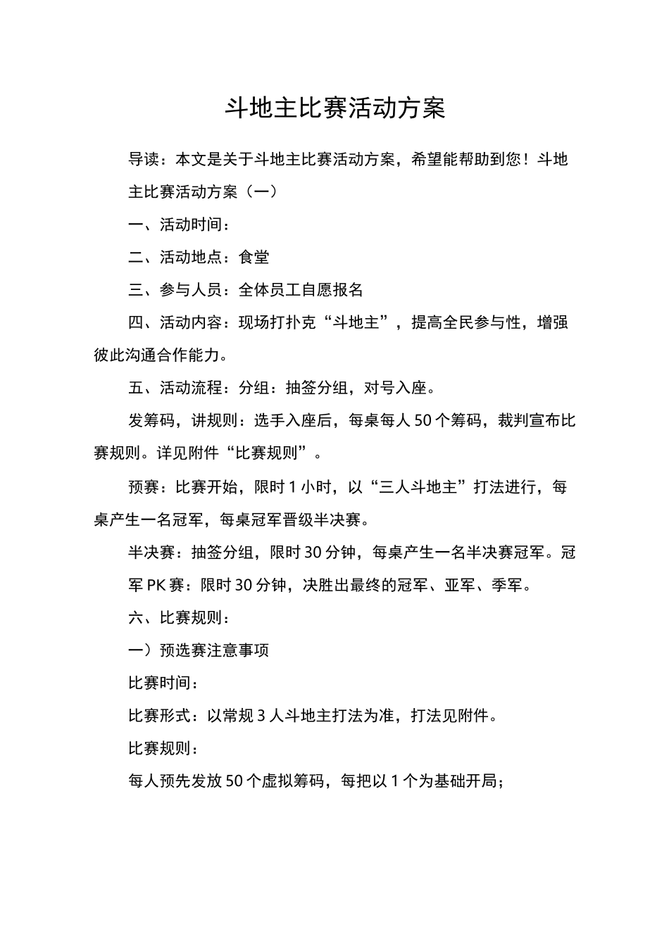 斗地主比赛活动方案_第1页