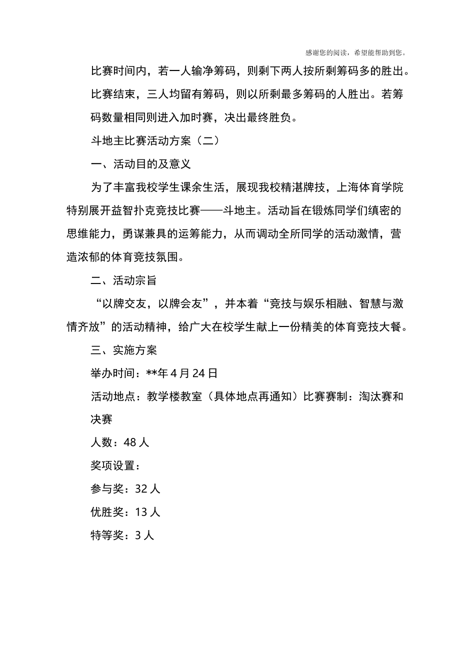 斗地主比赛活动方案_第3页