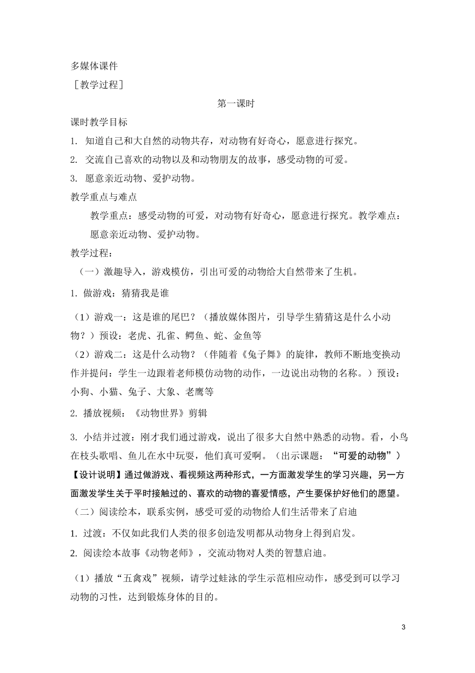 可爱的动物教案_第3页