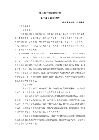 可爱的动物教案