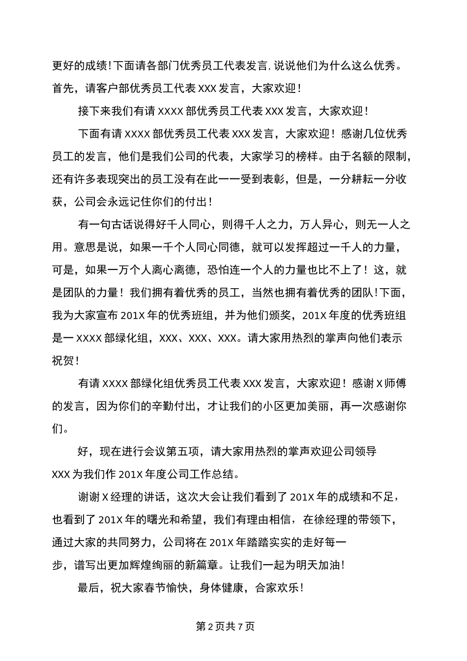 年度表彰大会主持词_第2页