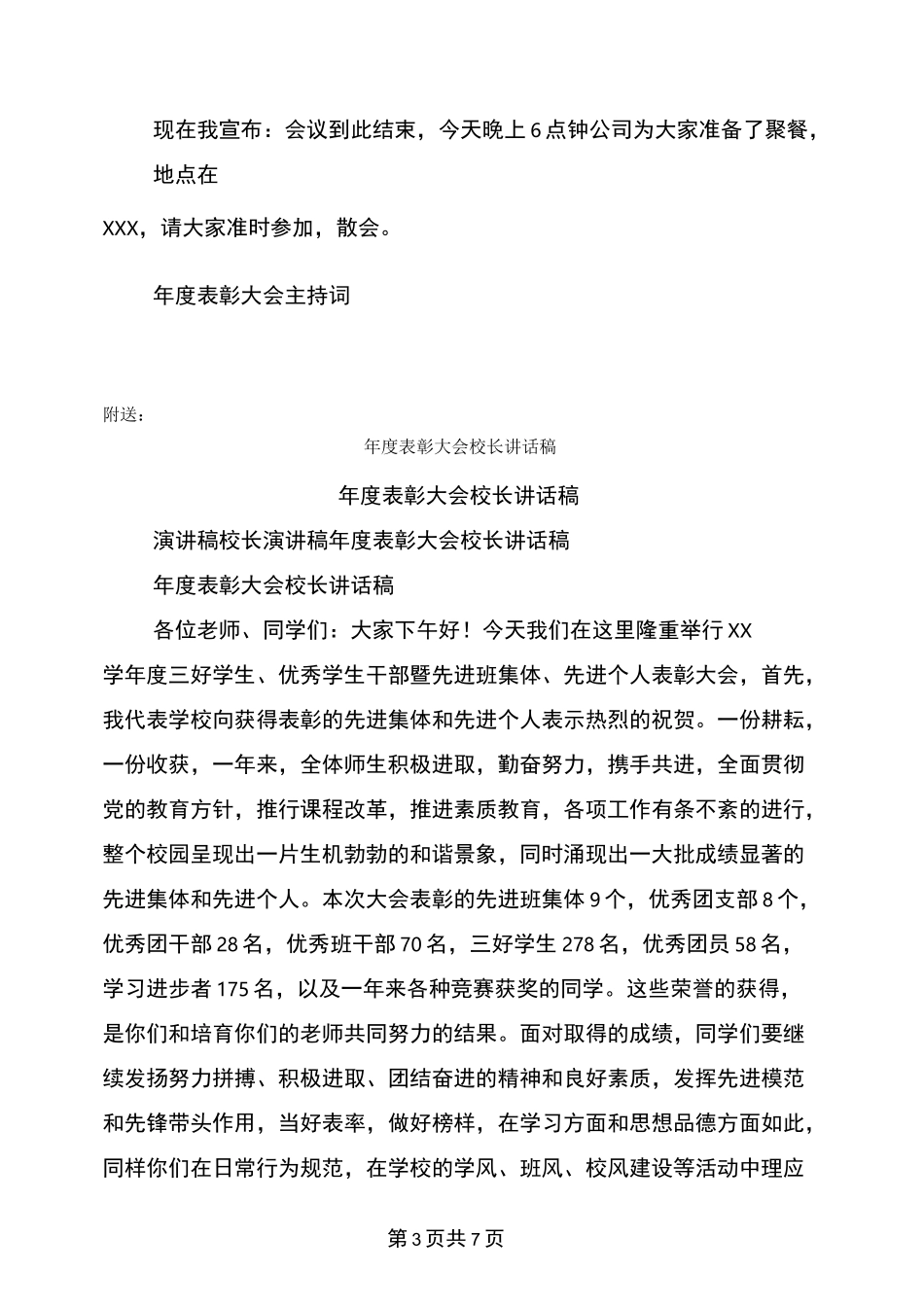 年度表彰大会主持词_第3页