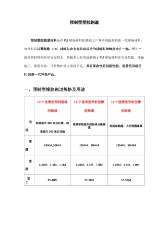 预制型塑胶跑道施工工艺设计